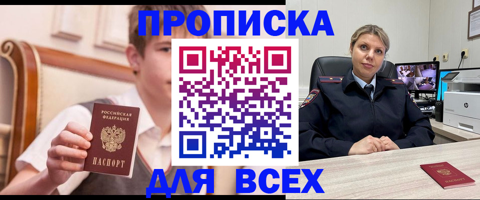 прописка в Буйе