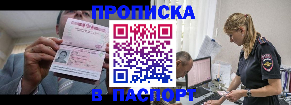 временная регистрация для всех в Буйе